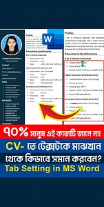MS Word Tricks | 70% মানুষ এই কাজটি জানে না! মাঝখান থেকে টেক্সটকে দুই পাশে সমান করা | Tab Setting & Text Alignment Tricks #fbreels #viralreels #virals #msword #tipsandtricks #computertips #computer #trendingreels #instagram #Excel #tips | Lifeline IT Training Institute