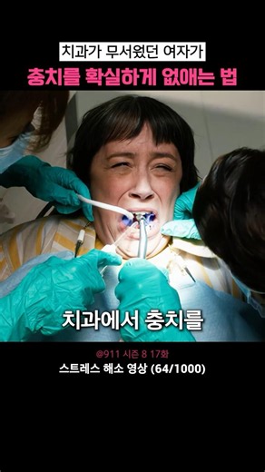 집에서도 가능한 충치 치료법