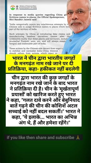 चीन को भारत का करारा जवाब 😡🔥 | नकली नामों पर फूटा गुस्सा!
