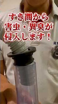 Prevent pests and unpleasant odors from entering through gaps! Replace your odor-proof caps! [Fuj...