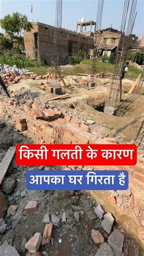 Big mistake in construction | Big mistake in house construction, Common Errors in House Construction