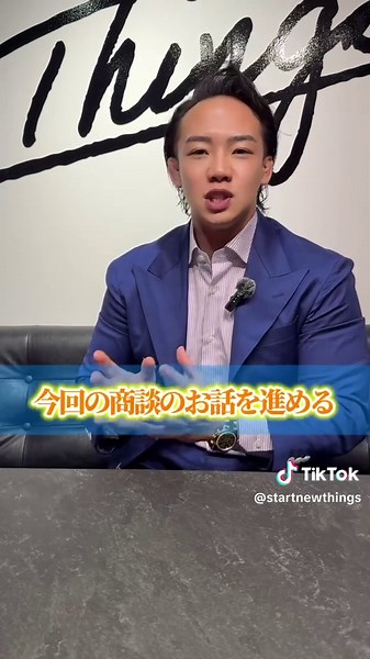 商談を支配する共感トーク術