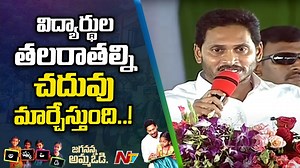 2.6K views · 113 reactions | CM Jagan Speech At Jagananna Amma Vodi 3rd Phase #CMJagan #AmmaVodi #Srikakulam #NTVNews #NTVTelugu | Ntv Telugu | Facebook