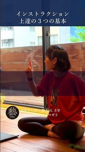 藝 UeL TOKYO インストラクター練習風景|インストラクション上達の３つの基本ヨガセンター 藝 UeL #ショート #ヨガ#ヨガインストラクター #ttc #ヨガ講師#yoga