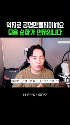 고음에서 공명이 안 붙는 이유 | 자연 공명 만드는 방법 | HLB보컬스튜디오