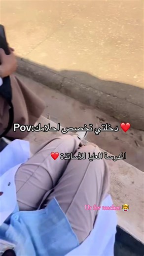 Ur fav teacher — المدرسة العليا للأساتذة ❤️