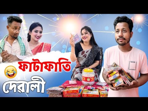 ফাটাফাতি দেৱালী 💥, Assamese Comedy Video by Black And White 2023