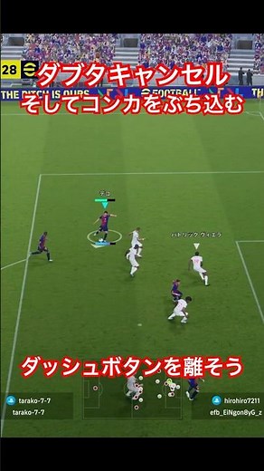 【ココでダブキャンコンカ！】コツはダッシュボタンを離す！【eFootball2026/イーフトアプリ】 #イーフト #efootball #イーフトアプリ #efootballアプリ #サッカー