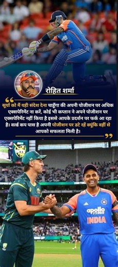 Rohit Sharma reacts to Surya kumar yadav for his batting position.