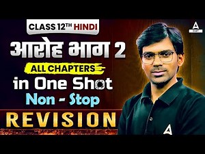 Class 12 Hindi One Shot | Aroh Bhag 2 All Chapters in One Class | Hindi Full Revision