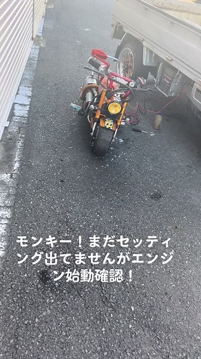 モンキー125エンジン始動確認とセッティング