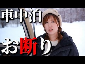 [Hokkaido] This place is also not allowed... Where can I sleep in my car? [Beginner] [Bongo Van]