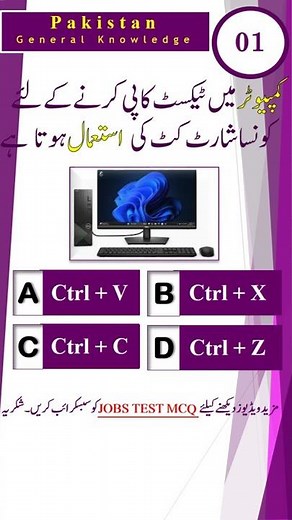 Which Key Is Used for Copy in Computer? #shorts #computermcq