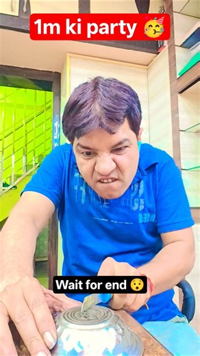 1m ki party 🥳 #comedy #funny #ytshorts #comedyshorts #trendingshorts #viralshorts #shorts #viral