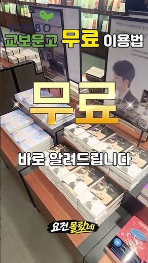 교보 문고 무료로 이용하는 꿀팁! #꿀팁 #할인 #생활정보 #교보문고 #소상공인지식배움터 #디지털도서관 #소상공인 #무료 #책 #베스트셀러