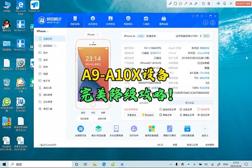 苹果A9-A10X设备（iPhone/iPad）完美降级老系统攻略，降级老系统后嘎嘎流畅！