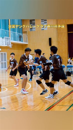 高松ROCKS VC on Instagram: "全国ヤングバレーボールクラブ優勝大会香川県予選！ #ヤングバレー #中学生クラブチーム #バレーボール"