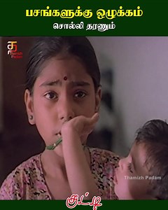 1.2M views · 26K reactions | பசங்களுக்கு ஒழுக்கம் சொல்லி தரணும் #Kutty Tamil Movie Scenes featuring #PShwetha, #RameshArvind, #Kausalya, #Vivek on #ThamizhPadam. Directed by Janaki Vishwanathan and music by #Ilayaraja. | Thamizh Padam | Facebook