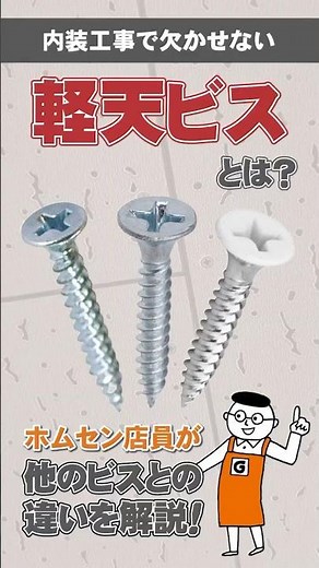 What are the light ceiling screws that are indispensable for interior construction? A home improv...