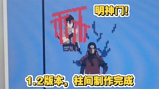 【编程二创】摸头村“跺脚”创始人实装！手搓千手柱间，还原度有多高？