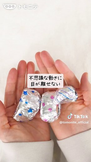 不思議な動きに目が離せない😳 簡単な材料で工作できるアルミ卵の作り方を紹介します！ 手の上で転がして遊んでみてね🥚 ============ ■材料 ・アルミホイル 10×15cm ・ビー玉 ・紙コップ ■作り方 1.アルミホイルは片面に柄を描く（柄ありを使うのもおすすめ）。 2.中央にビー玉をのせて上下から3等分になるように折り、セロハンテープでとめる。 3.左右から中央に向かって折り、セロハンテープでとめる。 4.紙コップや丸い容器などに入れてふたをする（紙コップの場合は手で塞ぐか、紙コップを重ねる）。優しく30秒ほど振る。 5.取り出して卵のように丸くなっていたら完成。 ■注意事項 ※大人の方と一緒に制作してください。 ※ビー玉などは誤飲しやすいので、ご注意ください。 ※対象年齢は5歳頃〜です。 ============ #tomonite #トモニテ #工作 #おうちあそび ＃アルミホイル #簡単工作