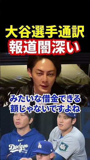大谷選手通訳水原氏賭博報道闇深い【青汁王子切り抜き】