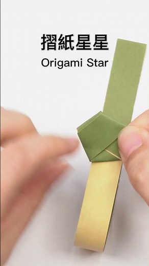 Fold out a beautiful star for fun and inspiration in your crafting #shorts