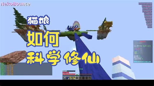 Neko在mc244上使用浪子闲话并且喵喵叫~ | Ft.NekoBounce