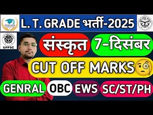 L.T. GRADE : SANSKRIT EXPECTED CUT OFF MARKS🧐| SANSKRIT SAFE SCORE🧐| OFFICIAL ANSWER KEY🧐| PRESENT🧐