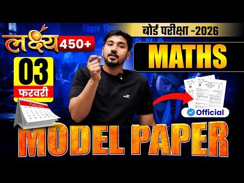 Bihar Board 12th Maths Official Model Paper 2026