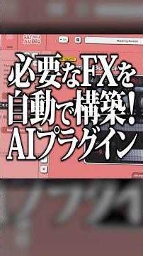 AIが手持ちのプラグインで音作りをしてくれるChatGPTみたいなプラグイン「Meaw: Chain」#プラグイン #作曲 #DTM