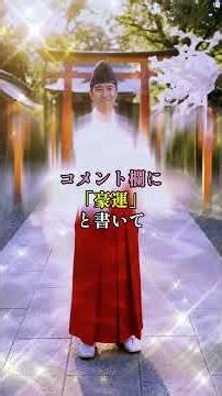 「強運を引き寄せると噂の・最強神社5選」#強運 #開運 #パワースポット #毛谷黒龍神社 #金櫻神社 #事任八幡宮 #鷲子山上神社 #最強神社 #神社