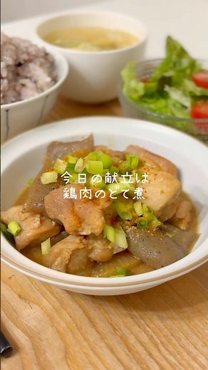 味しみしみ！鶏肉のどて煮🍽️#今日の夜ご飯 #簡単レシピ #鶏肉レシピ