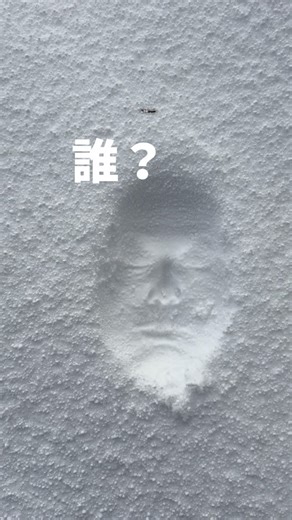 佐渡ヶ島の米農家🌾 |『佐渡Rice Field上横山』 on Instagram: "まるきよ母さん 雪に顔ハンコ押してみました😚👍 誰だかわからない お爺さんになりました〜 はるだんじ社長は スパイダーモアのカバーを 溶接してました。。。 『すぐ取れるだろうな』と、 気弱なことを言ってました👀 しょうがないよーーー 🌾🌾🌾🌾🌾🌾🌾🌾🌾🌾🌾🌾🌾🌾🌾🌾🌾🌾 新潟県にある佐渡ヶ島（#sadoisland ）をご存知ですか？？ 佐渡ヶ島は全国でも有数の米どころです🌾 皆さんが毎日食べているお米は、どこで作られて誰が作っているか知っていますか？？ 佐渡Rice Field上横山では、毎年丹精を込めて美味しいお米を作っています。 このアカウントでは佐渡Rice Field上横山の生産者や米作りに関わる全ての物語を日々発信しています🍙 @sado.ricefield.kamiyokoyama ストーリーでは最新情報をお届けしているので、是非フォローしてチェックしてくださいね🙌🍚 🌾🌾🌾🌾🌾🌾🌾🌾🌾🌾🌾🌾🌾🌾🌾🌾�