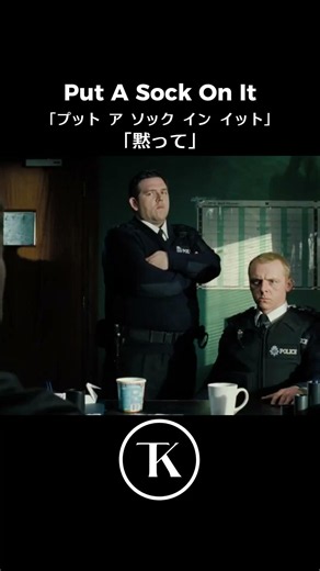 Put A Sock On Itの使い方わかる？ #英会話 #英会話海外留学