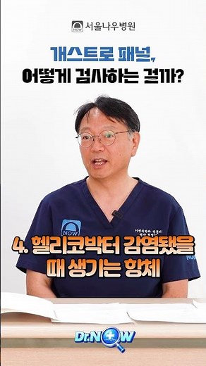 How much can you learn about your stomach from a blood test? #SeoulNowHospital #MedicalCheckupCen...
