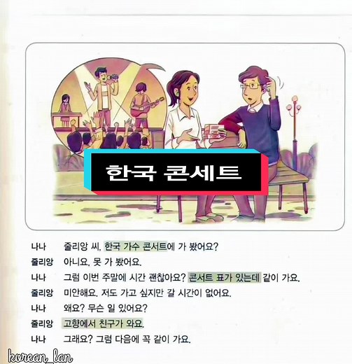 #learningkorean #learnkoreanwithme #한국 #koreantiktok #한국어 #말하기 #корейскийязык🇰🇷 #корейскийязык🇰🇷 #studykorean #말하기 #koreanspeeking #koreanlanguage