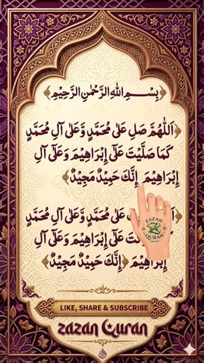 Beautiful Darood e Ibrahimi Recitation | Heart Touching Durood Sharif | zazan Quran #quranrecitation