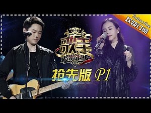 《歌手2017》THE SINGER2017 EP.9 Part1 20170318【Hunan TV Official 1080P】