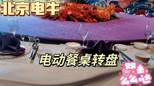 电动餐桌转盘调试方法#电动餐桌机芯 #电动餐桌转盘#电动餐桌电机#电动餐桌维修#手动餐桌改电动餐桌