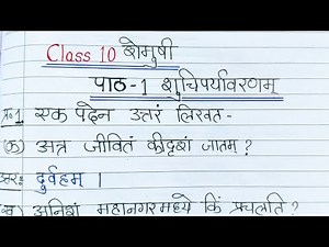 class 10 sanskrit chapter 1 question answer II suchi paryavaran class 10 sanskrit शुचिपर्यावरणम्