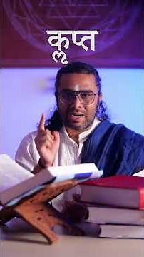 ऌ (Ḷ) — Sanskrit’s Rarest Vowel (Used Only Once!) | How Do You Pronounce It?