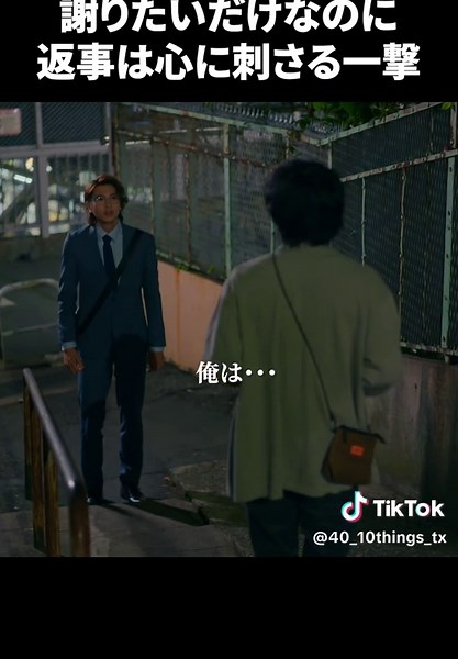 ドラマ40までに 第10話の切り抜き動画