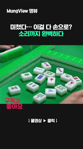 [4K Video Record] The Entire Process of Hong Kong Mahjong Production | The Art of a Single Game B...