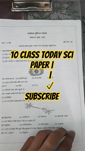 pseb 10th class computer paper solved september 2025 , pseb class 10th computer paper solution #pseb