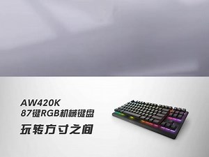 aw410k键盘使用教程