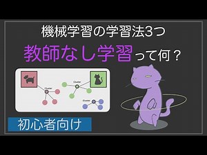 What is unsupervised learning? An easy-to-understand explanation of the clustering method!