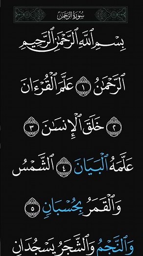 سورة الرحمن من البداية | تلاوة خاشعة بصوت محمد الفقي | القرآن الكريم#محمد_الفقيه