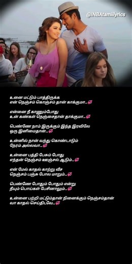 Aye Aye Aye Song Lyrics Tamil 👀❤🫂😍☺...