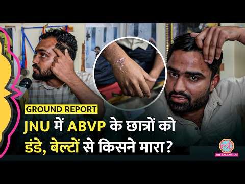 ‘टॉयलेट से निकालकर पीटा’ ABVP छात्रों का आरोप, वीडियो दिखा एक-एक का नाम बताया | JNU Violence